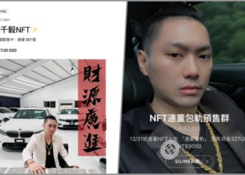 連千毅今晨遭逮補！涉NFT洗錢割韭菜、警察埋伏住處抓人