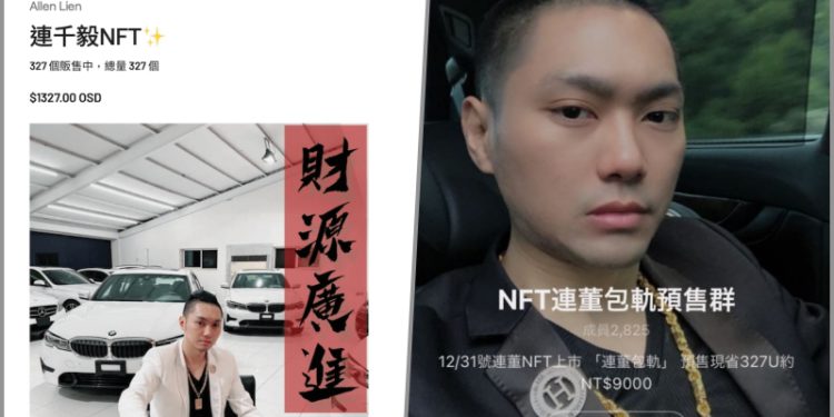 連千毅今晨遭逮補！涉NFT洗錢割韭菜、警察埋伏住處抓人