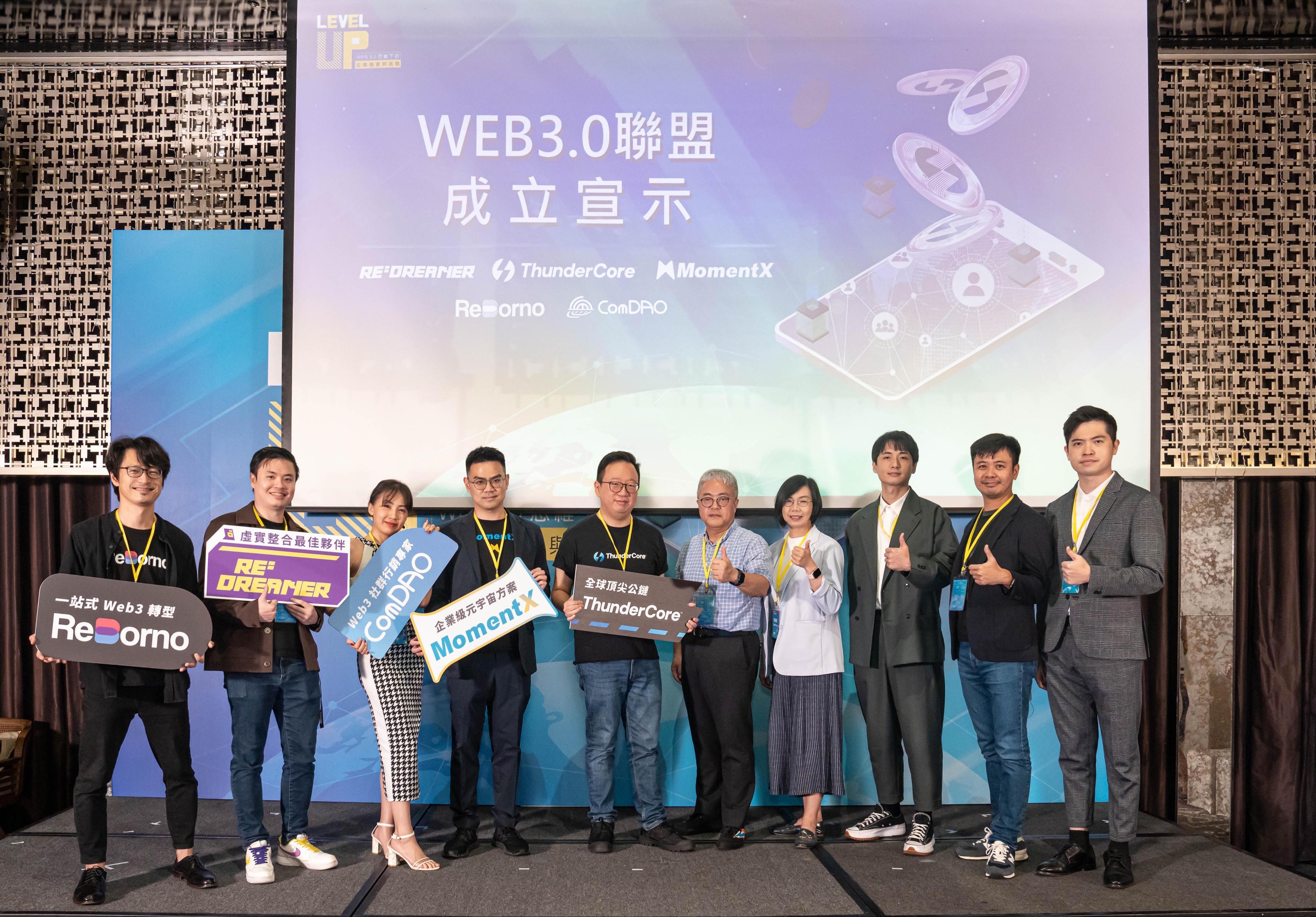ThunderCore組建「Web3 聯盟」，推動電商、線上教育與遊戲產業實現 Web3 數位轉型