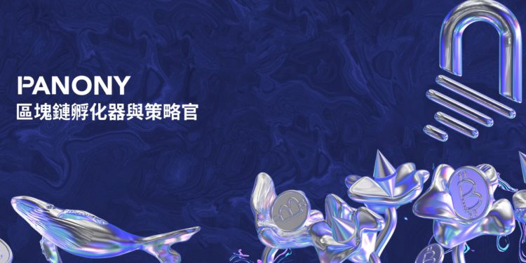 PANONY以1億美元估值完成A輪融資，用於擴大Web3開創性媒體和諮詢服務
