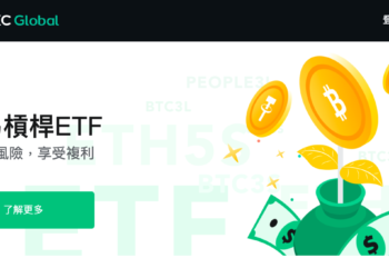 交易所資訊｜MEXC 槓桿 ETF 流動性領跑加密貨幣市場