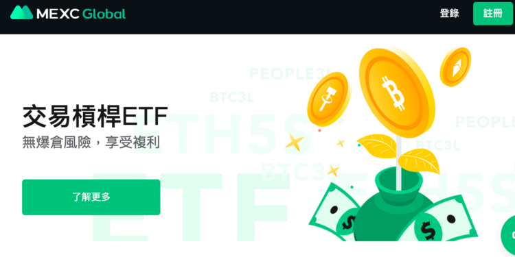 交易所資訊｜MEXC 槓桿 ETF 流動性領跑加密貨幣市場