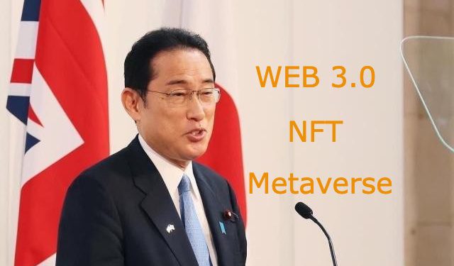 日本首相岸田文雄：將努力擴大元宇宙、NFT等Web3服務使用