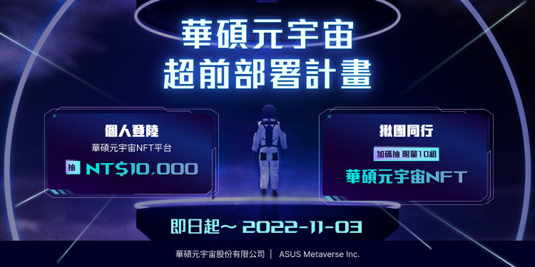 309578489_422080980064401_5903627227556480686_n | 動區動趨-最具影響力的區塊鏈新聞媒體 華碩元宇宙NFT平台正式上線!合作多位台藝術家發NFT、登入錢包再抽萬元