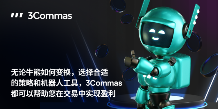 3commas 3 | 動區動趨-最具影響力的區塊鏈新聞媒體 Alameda 領投 3,700 萬鎂的交易機器人服務「3Commas」,為何受加密交易者青睞?