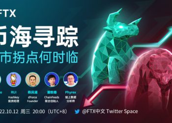 直播分享》熊市拐點何時到？FTX營運長和業內的圓桌會議，帶你從趨勢數據了解市場