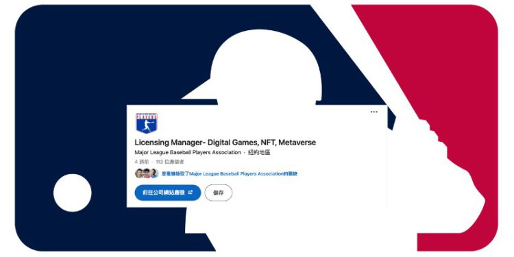 Major_League_Baseball_logo.svg(1) | 動區動趨-最具影響力的區塊鏈新聞媒體 美國職棒大聯盟徵求元宇宙、NFT相關經理,年薪最高 14 萬美金
