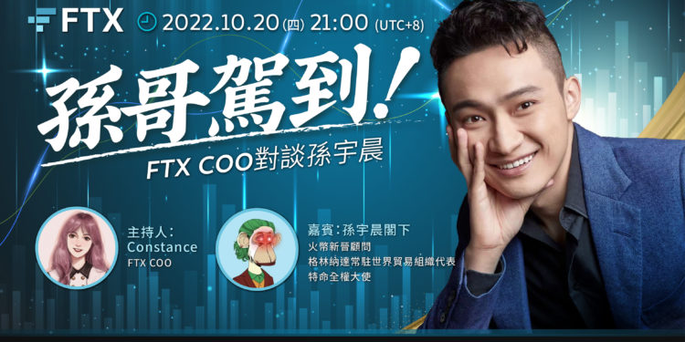 直播分享》你有 Freestyle 哦？孫哥有！孫宇晨作客 FTX 中文，和 FTX COO 暢聊區塊鏈趨勢