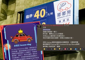 放棄治療？嘟嘟房Discord社群全面禁言！NFT買家有事直請找律師…