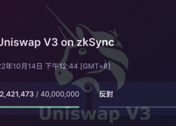 Uniswap V3通過部署 zkSync 2.0 提案；ConsenSys推出第二版 zkEVM 規範
