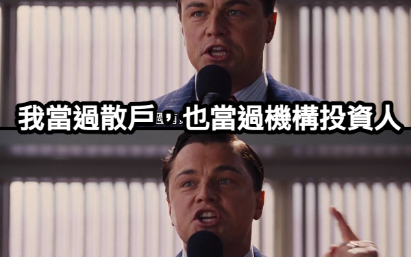 選擇權入門交易策略應用實例：原來機構與散戶的差距在這？