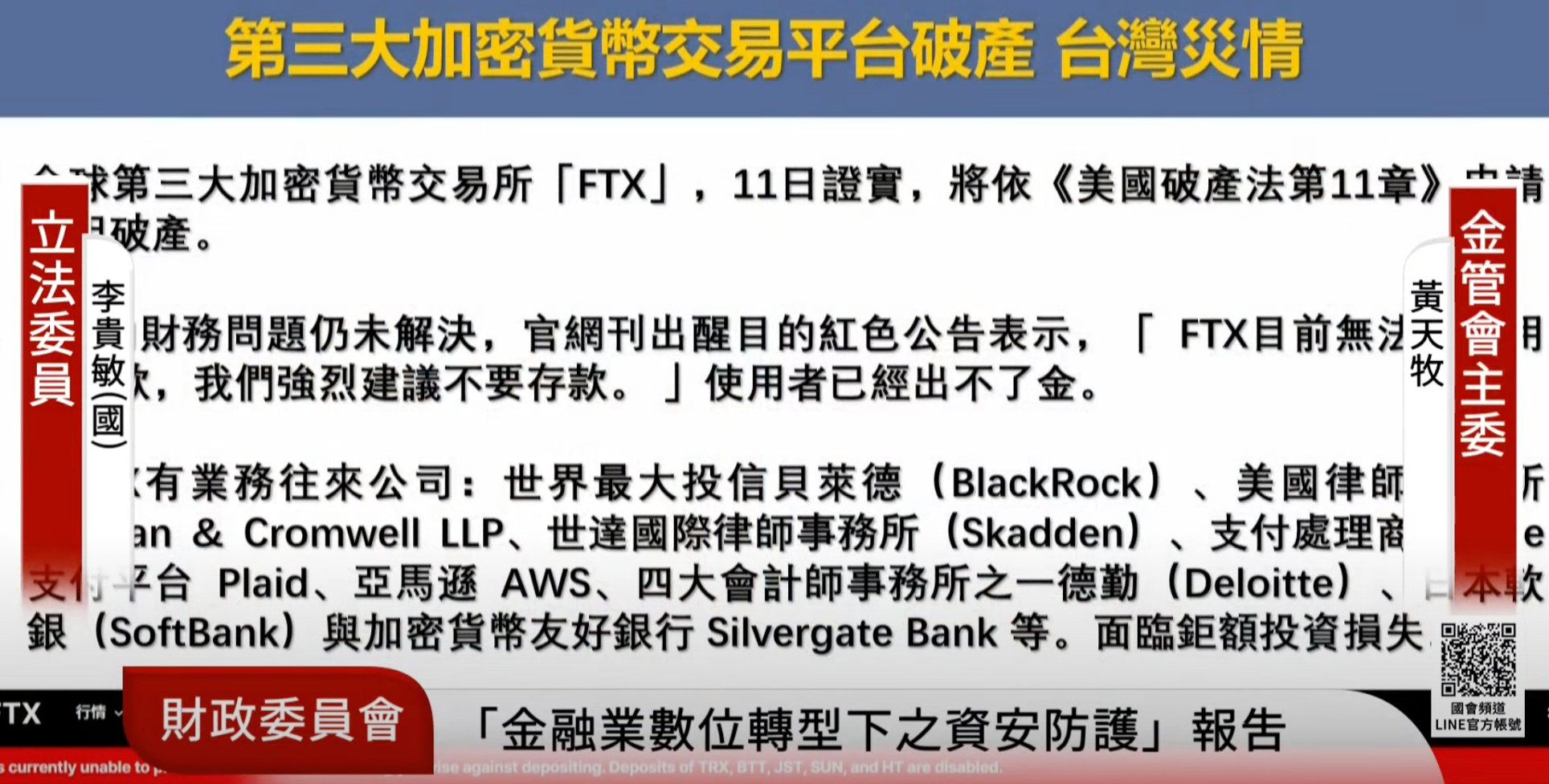 台灣金管會回應FTX破產！主委：虛擬貨幣無避險功能，將往投資人保護監理| 動區動趨-最具影響力的區塊鏈新聞媒體