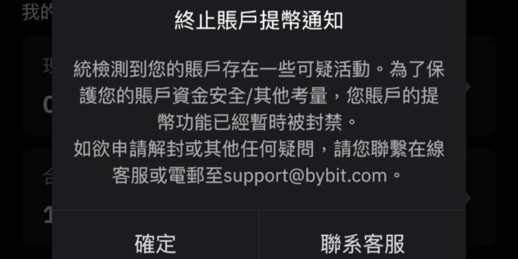 快訊》Bybit部分用戶反應「提領功能遭封鎖」; Bybit提供員工FTX受災救助金