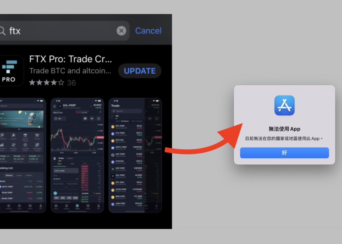 FTX Pro已從 App Store 下架！蘋果用戶無法訪問應用程式下載頁 | 動區動趨-最具影響力的區塊鏈新聞媒體