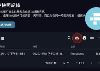 FTX 災戶自救指南》兩方法保存你的帳戶餘額與紀錄