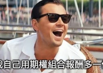 科普｜雙幣理財如何透過選擇權運作？教你跳過機構放大報酬