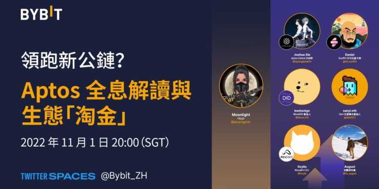 領跑新公鏈？Aptos 全息解讀與生態機會捕捉