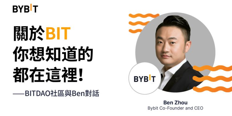 bybit 221111 | 動區動趨-最具影響力的區塊鏈新聞媒體 腳踩 FTX | Bybit 執行長 :回應 BIT 閃跌事件,重申對 BitDAO 和用戶的承諾