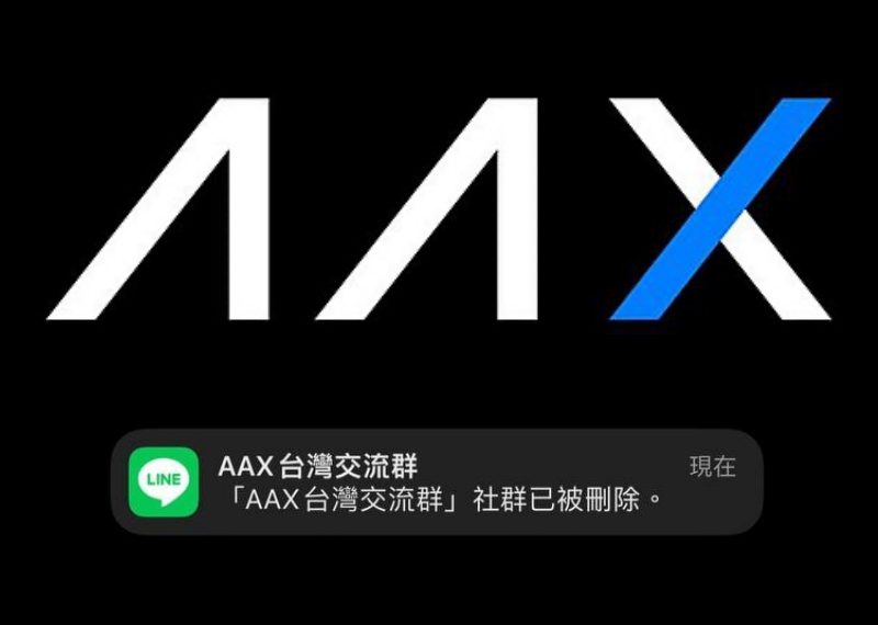 collage | 動區動趨-最具影響力的區塊鏈新聞媒體 快訊》AAX Line群解散!傳假員工私訊詐財、昨台灣用戶墜樓