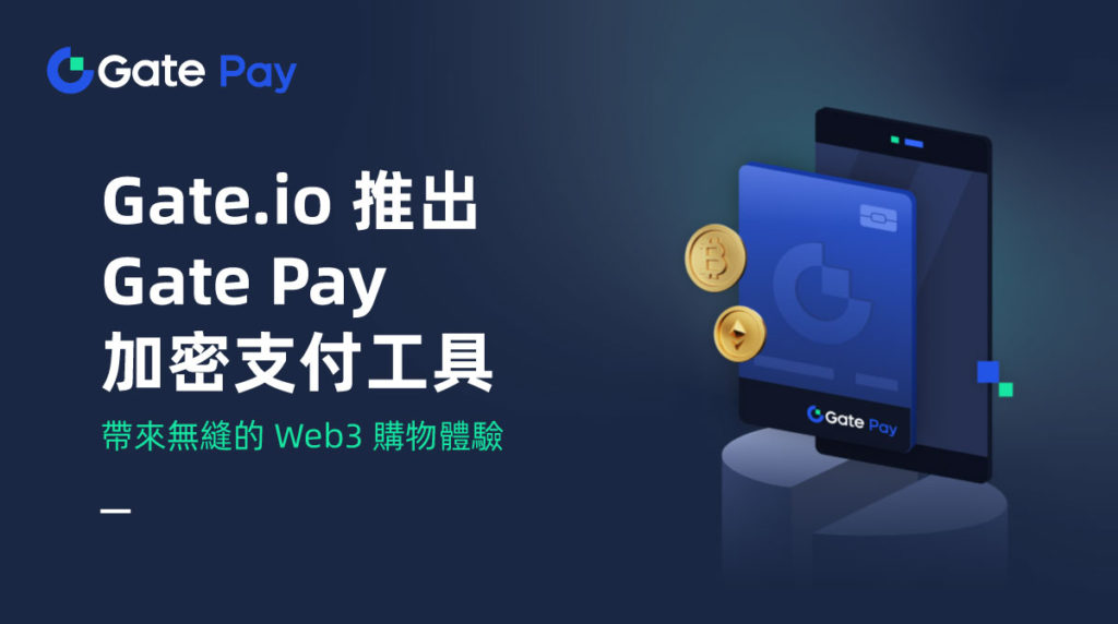 Gate.io 宣布上線加密貨幣支付產品 「Gate Pay」 | 動區動趨-最具影響力的區塊鏈新聞媒體