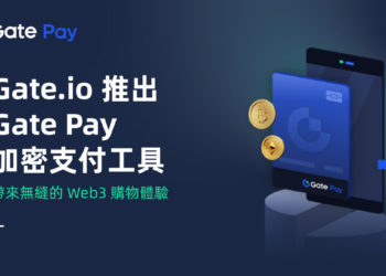 Gate.io 宣布上線加密貨幣支付產品 「Gate Pay」
