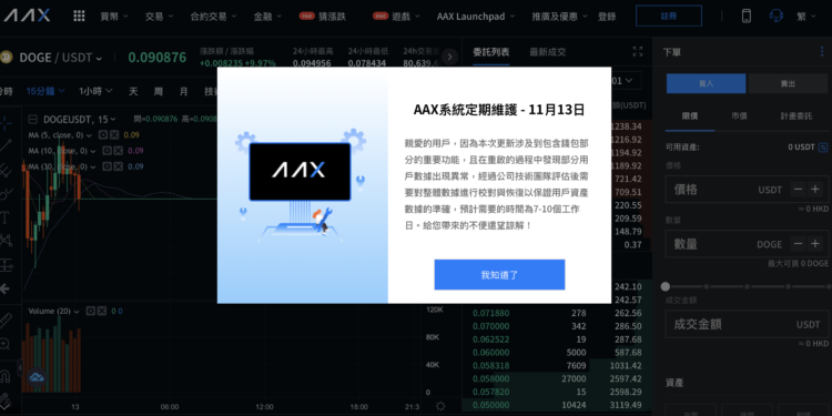 截圖 2022-11-13 下午7.16.47 | 動區動趨-最具影響力的區塊鏈新聞媒體 快訊》AAX也關門?突公告將維護 7-10 天,已暫停提領、交易