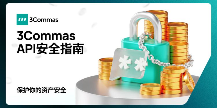 2022-12-07 17.41.40 | 動區動趨-最具影響力的區塊鏈新聞媒體 3Commas:API 安全指南