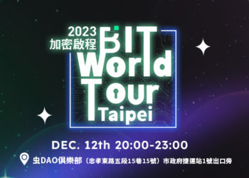 活動｜BIT 交易所 12/12 舉辦台北獨家見面會：BIT World Tour Taipei