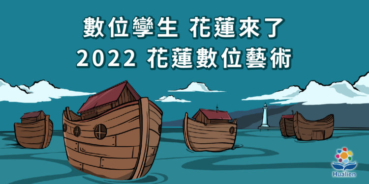 花蓮縣政府航向數位生活！合作太空鱷魚AstroGator， 推出NFT 《明日萌物團Tomorrow Animals Fleet》