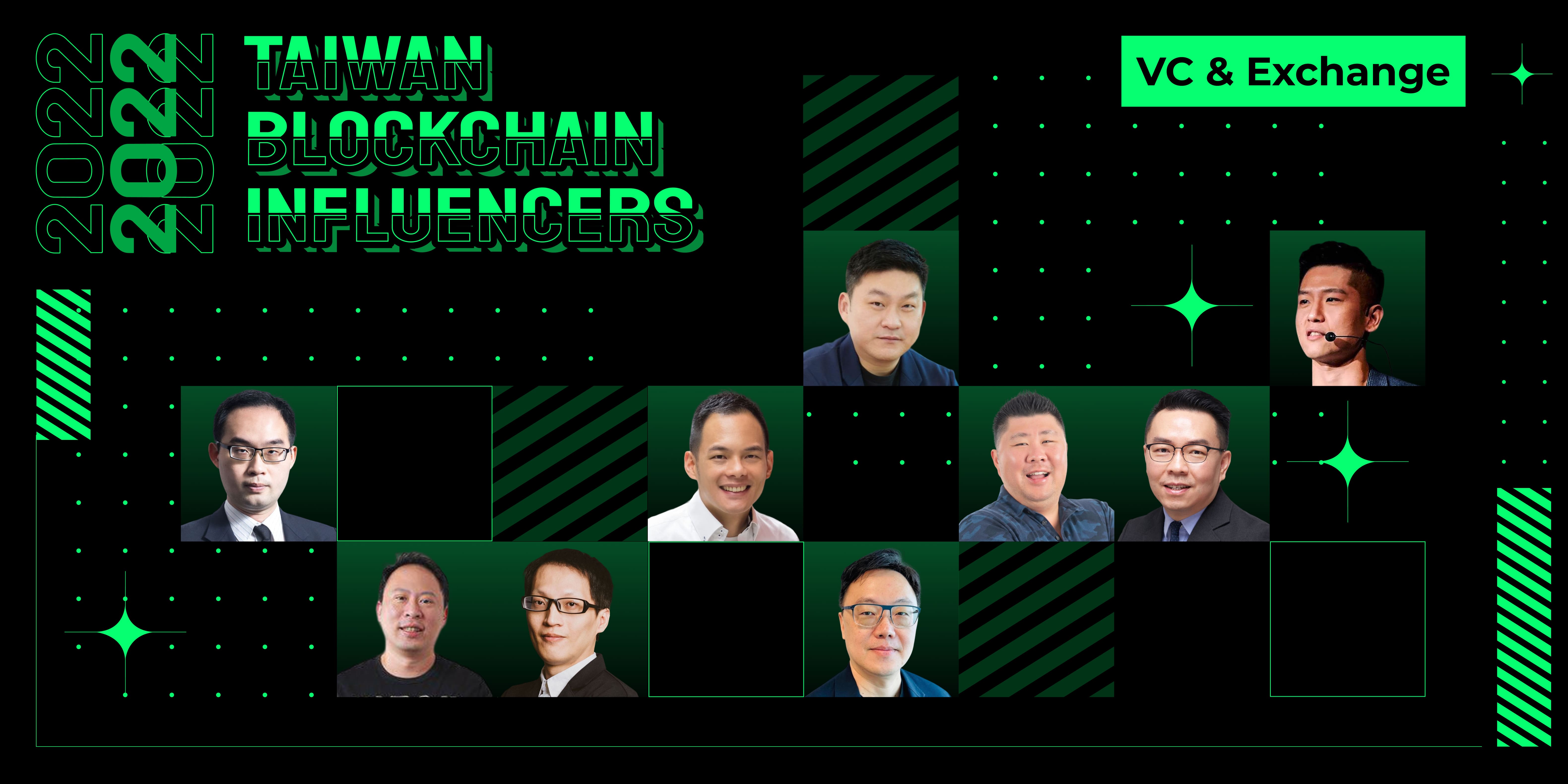 2022台灣區塊鏈影響力人物榜 #Cefi #交易所 #VC類
