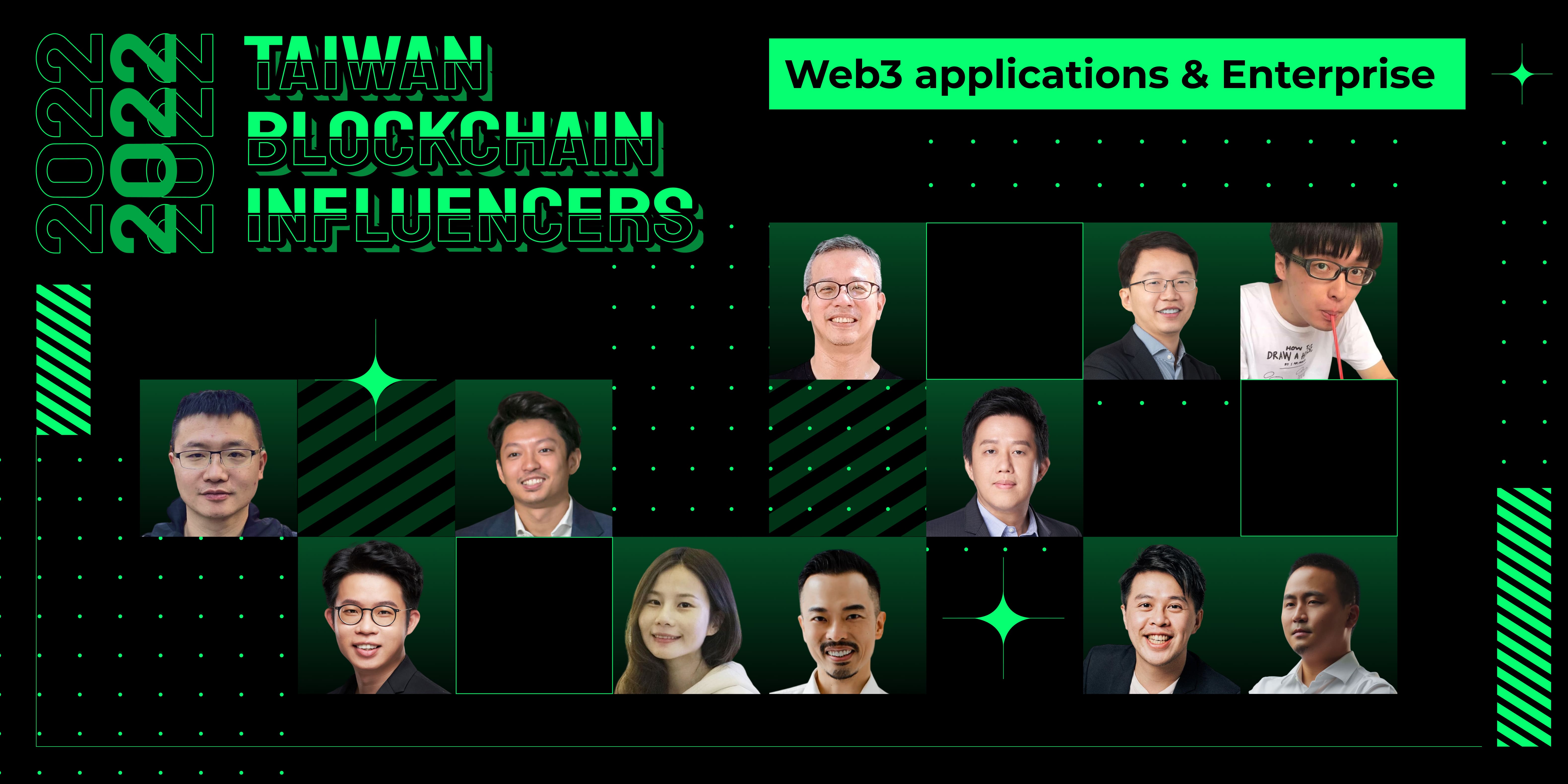 2022台灣區塊鏈影響力人物榜 #Web3.0 應用、項目、企業