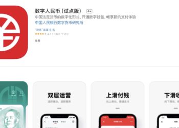 中國數位人民幣「紅包功能上線」！可透過微信 QQ 支付寶發送、淘寶購物