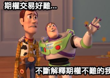 期權QA｜難學風險又高？破解選擇權「三大迷思」，掌握策略抓準機會、提高獲利