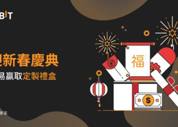 交易所活動》Bybit 迎新春慶典：華語用戶專屬，交易贏取新春禮盒