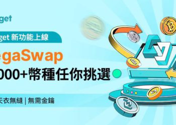 Bitget 交易所宣布推出 MegaSwap 以重塑 DeFi 體驗