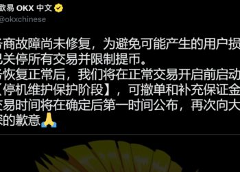 交易所突異常》OKX暫停所有交易、Gate.io充值 提現出現異常延緩