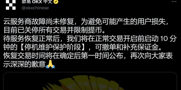 交易所突異常》OKX暫停所有交易、Gate.io充值 提現出現異常延緩