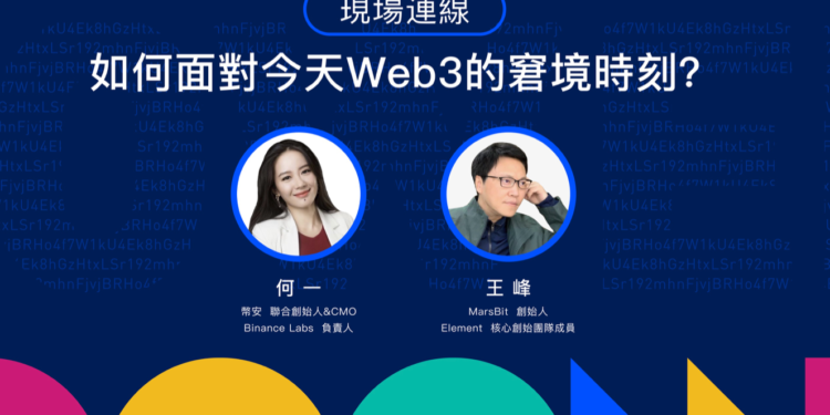 1673408002657229 | 動區動趨-最具影響力的區塊鏈新聞媒體 幣安何一AMA完整對談:如何面對 Web3 的困窘時刻?