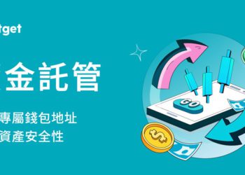 Bitget 交易所為專業交易員推出「資金託管服務」，資產超過 10 萬鎂就可申請單獨錢包！