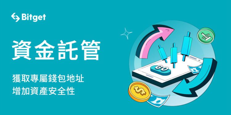 Bitget 交易所為專業交易員推出「資金託管服務」，資產超過 10 萬鎂就可申請單獨錢包！