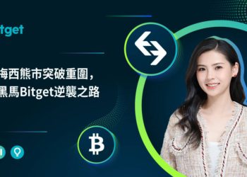 靠跟單交易突圍！Bitget 衍生品交易量衝全球前三，市場佔有率達 11%