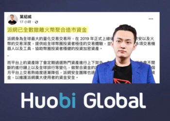 火必出事》派網Pionex撤離造市資金、孫宇晨回答遭酸「真跑路」