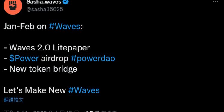 | 動區動趨-最具影響力的區塊鏈新聞媒體 Waves將空投Power代幣!創辦人:近期發布Waves 2.0白皮書