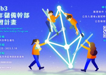 Web3青年儲備幹部實習計畫！14周菁英體驗，區塊鏈愛好者協會歡迎大學新血