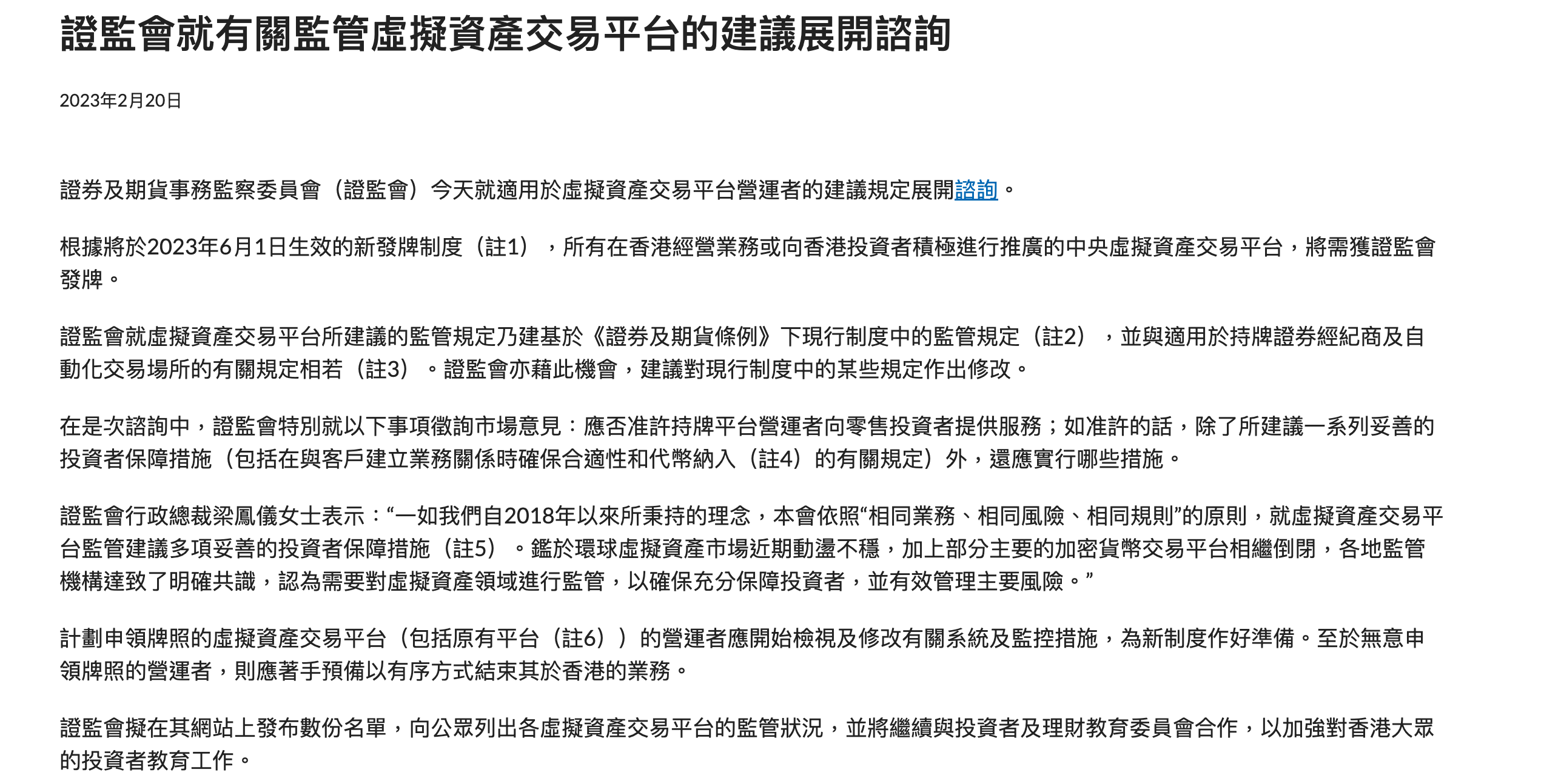 香港證監會：可能上架比特幣、以太坊，6月發交易所牌照| 動區動趨-最具影響力的區塊鏈新聞媒體