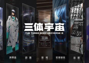 三體宇宙股東逢巨變！遊族全面退出，由成都司元收購7成股份