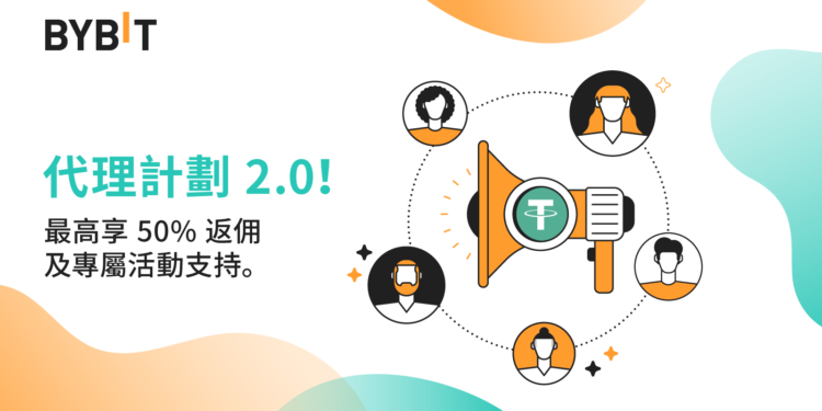交易所｜ Bybit 發布全新「社群領袖」計劃，最高享 50％返佣
