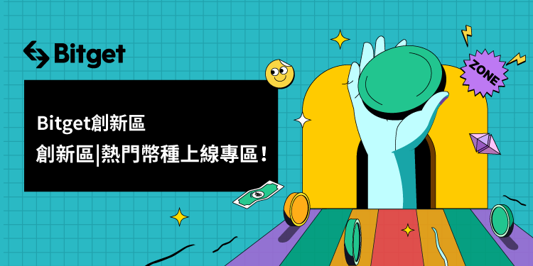 Bitget 擴大代幣創新區，搶先交易 Blur 等熱門項目幣種