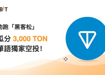 Bybit 助跑「黑客松」瓜分 3,000 TON！港澳台獨家空投