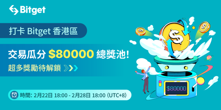 香港概念幣爆紅！Bitget 上線香港代幣專區，董事總經理Gracy：正在申請香港牌照
